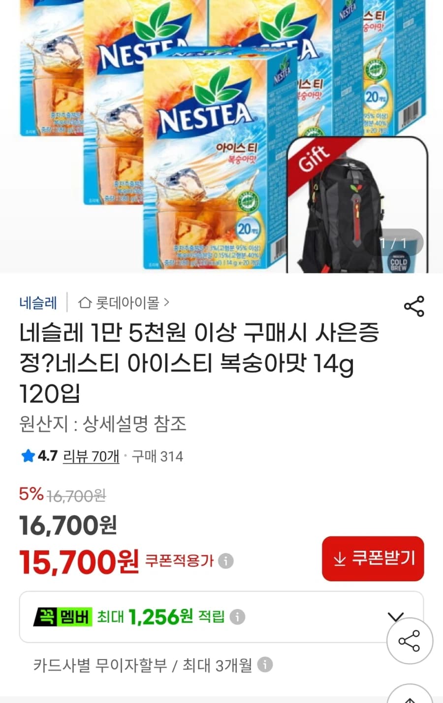 [지마켓] 네스티 아이스티 120입(15,700원/무배, 사은품) (3)