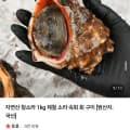 [네이버]자연산 참소라 1kg (5,420원/네멤무배)