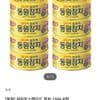 동원참치 150g 8개