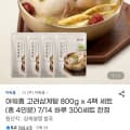 [지마켓]아워홈 고려삼계탕 800g x 4팩 세트 (총 4인분) (24,990원/무료)