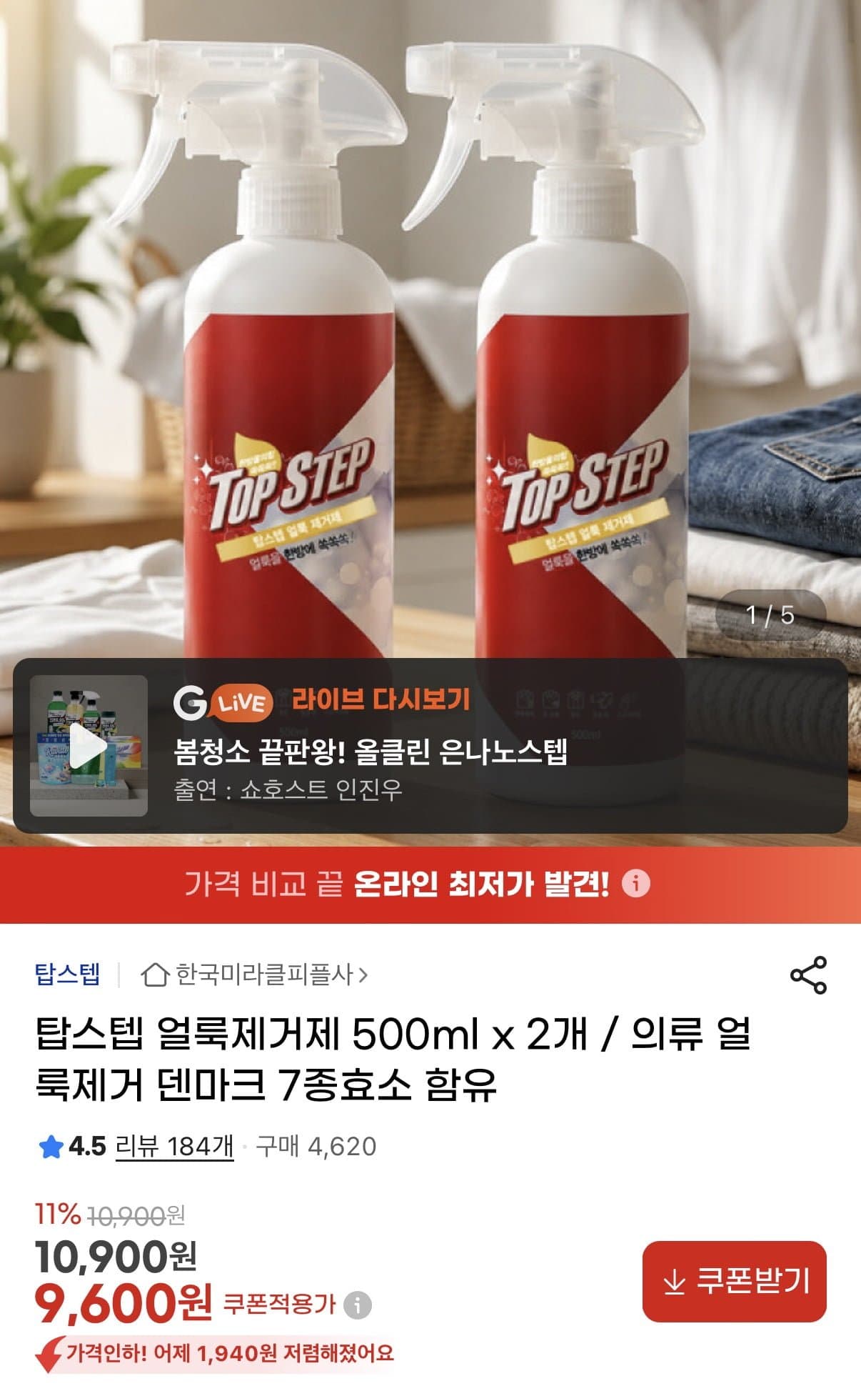 [G마켓]탑스텝 얼룩제거제 500ml 2개 (9,600원/무료)