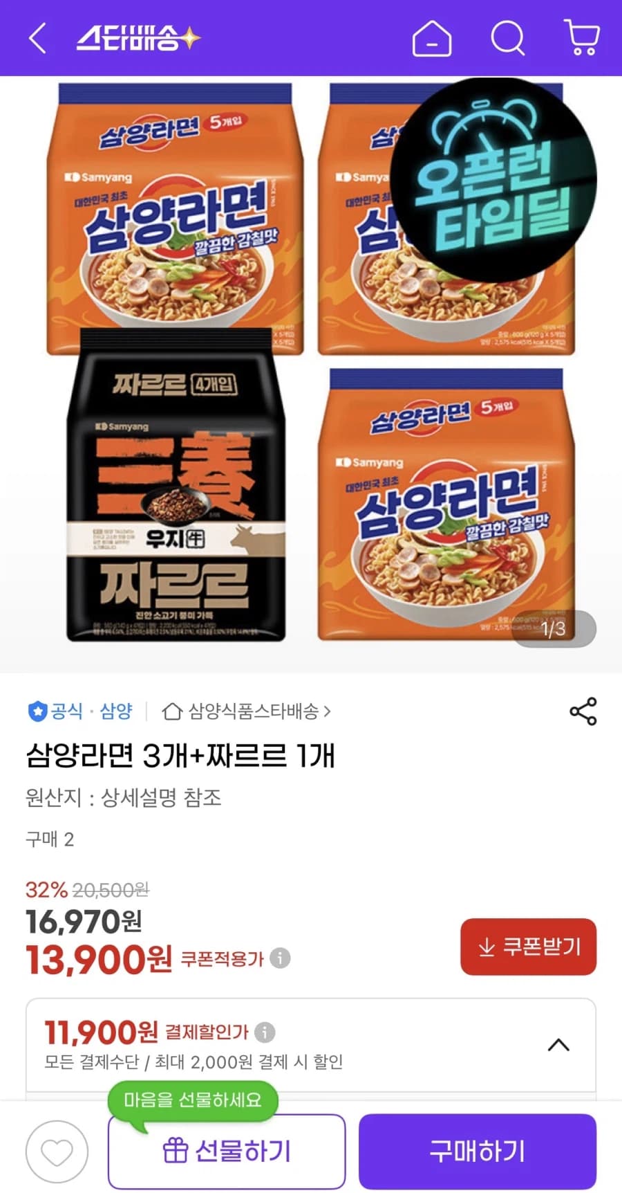[지마켓]삼양라면15봉+우지짜르르4봉(11,900원/무배)