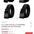 [옥션]1+1 이지락 프리미엄 소가죽 블랙메탈 자동버클 남성 정장 캐주얼 벨트 (15,490원/무료)