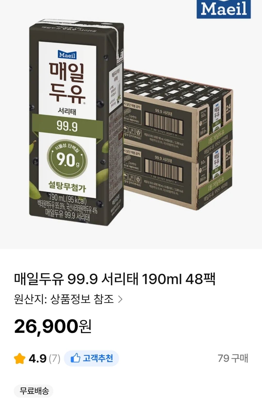[NS홈쇼핑]매일두유 99.9 서리태 190ml 48팩 (26,900원 / 무료)