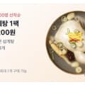 [토스]바르온 삼계탕 1kg 3개 (9,600원/무료)