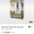 [롯데온]정읍시농협 우리쌀 신동진쌀 10kg (29,370원/무배)