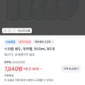 [토스]스파클생수 무라벨500ml 80개 (7,840/무료)