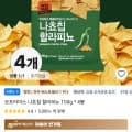 코인딜) 오프라이스 나쵸칩 할라피뇨 100g x 4봉 (5,286원/무료)