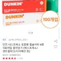 [옥션]던킨 네스페로소 호환용 캡슐커피 4종 100개입 골라담기 (29,900원/무료)