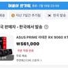 ASUS PRIME 라데온 RX 9060 XT OC D6 16GB_대원CTS