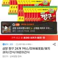 [지마켓]삼양 짱구 24개 1박스 (15,490원/무료)