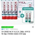 [G마켓](4+2증정) 뷰.카 VU.CA 고불소 치약/미백치약/칫솔/어린이 치약 모음 (10,120원/무배)