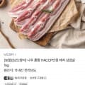 [카카오]한돈 삼겹살 1kg (19,020원/무료배송)