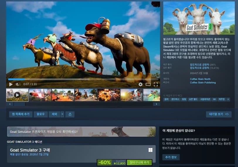 [스팀] Goat Simulator 3 할인 (12,800원) (2)
