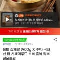 [지마켓]올반 삼계탕 900g x 4팩 (20,990원/무료)