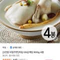 [GS샵]하림 GS삼계탕 800g 4봉 (24,900원/무료)