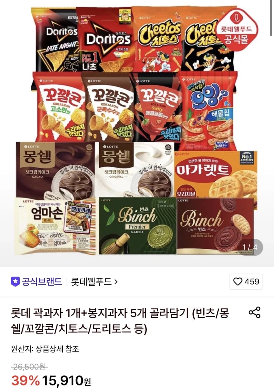[롯데온] 롯데 곽과자 1개+봉지과자 5개 골라담기 (11,890원/무료... (2)