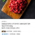 [톡딜]농협안심한우 정육 1등급 국거리 400g (10,950/무료)