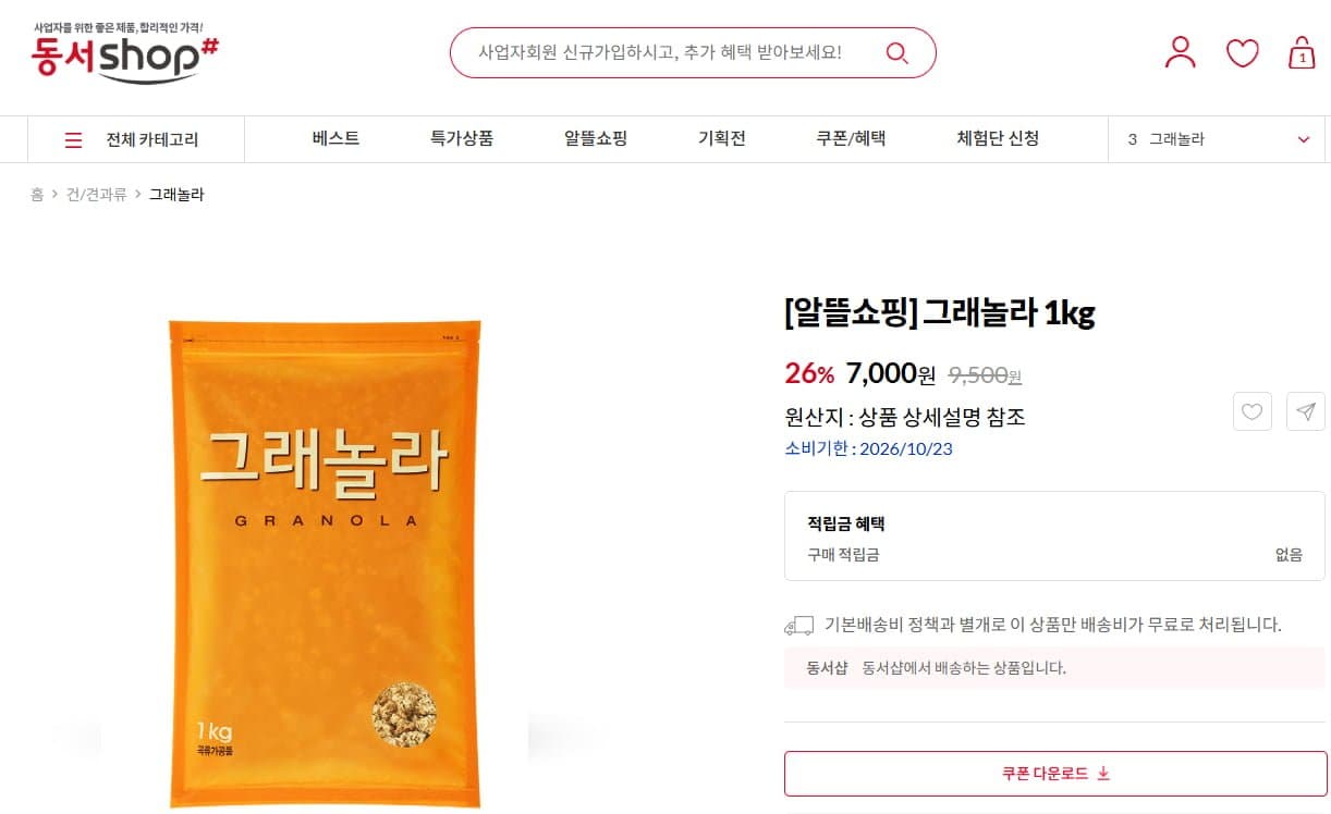 [자사몰]그래놀라 1kg (7,000원 / 무료)