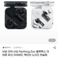 [G마켓]낫씽 이어 블루투스 이어폰 무선 이어버드 액티브 노이즈 캔슬링 (109,910원/무료)