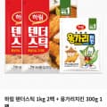 [하림몰]하림 텐더스틱 1kg 2팩 + 용가리치킨 300g 1팩 (페이코 19,550원/무료)