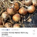 [옥션]부안로컬 해풍맞은 햇양파 3kg (중대혼합) 외 오로나민씨 (2,750원/무료)