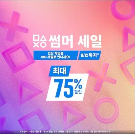 [한국PS스토어] 썸머 세일 최대 75% 할인 (4)