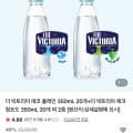 [네이버]빅토리아 무라벨 350 20+20(네멤 12,920원/무배)