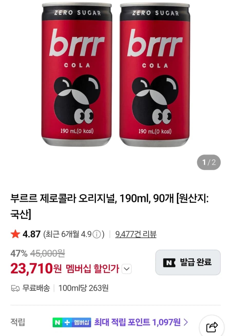[네이버]부르르 제로콜라 190ml x 90캔(네이버멤버십 23,710원...