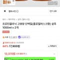 [무신사]엘라스틴 고영양 단백질(플로럴머스크향) 샴푸 1000ml x 2개(13,370원/무배)