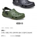 [이랜드몰]크록스 올터레인 클로그 (37,410원/무료)