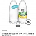 [KT멤버십]풀무원 탄산수/탄산음료 브리지톡 500mL x 20병 (4,030원/무료)