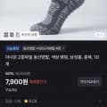 [토스]국산 2중파일 등산양말 10개 (7,900원/무배)