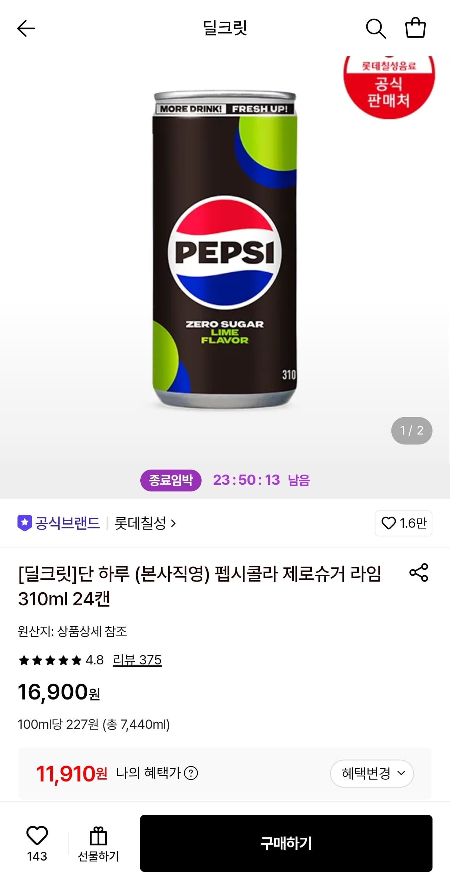 [롯데온]펩시콜라 제로슈거 라임 310ml 24캔 (11,910원/무료)