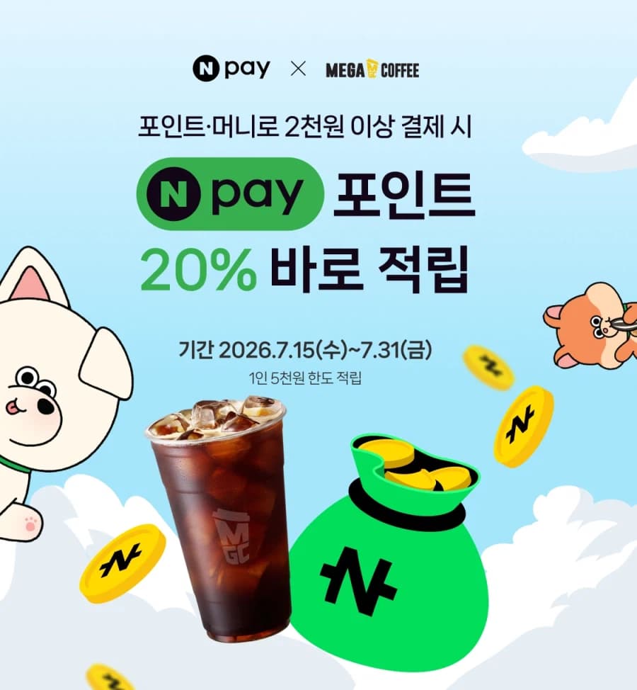 [메가커피] 네이버페이 결제시 20% 페이백 (7/15~31) (5)