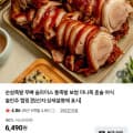 [네이버]국내산 순살족발 300g (5,490원/네멤무료)