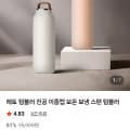 [네이버]진공이중캡 보온보냉 스텐텀블러 (6,110원/유료)