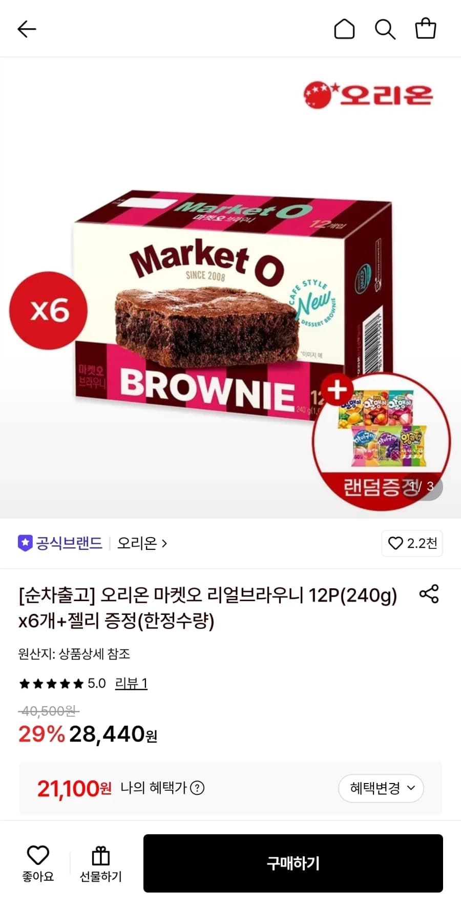 [롯데온] 마켓오 리얼브라우니 12P(240g) X 6개 (21,100원...