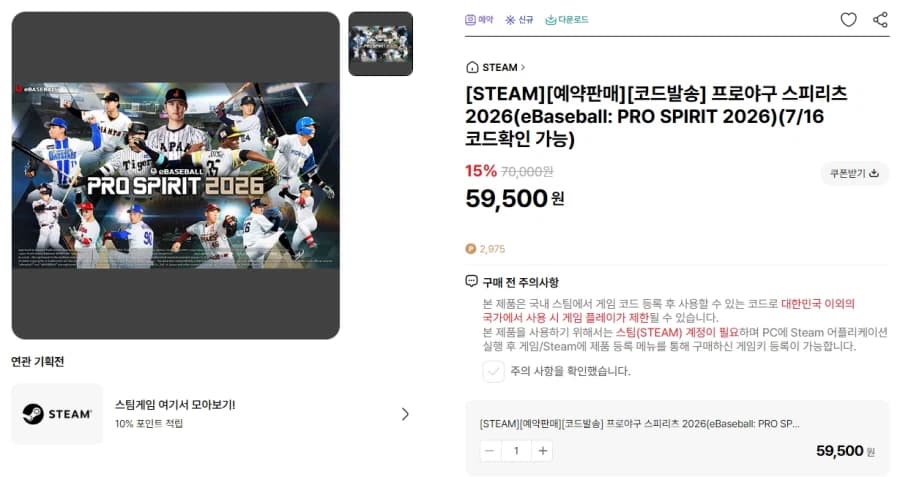 [대원샵/스팀] 프로야구 스피리츠 2026 59,500원 (3)