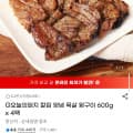 [G마켓]오늘의돼지 칼집 양념 목살 왕구이 600g 4팩 (16,610원/무배)