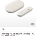 [롯데온]구글 크롬캐스트 4K 5세대 셋톱박스 32GB (125,931원/무료)