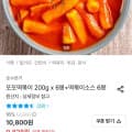 [오늘의집]또또떡볶이 200g x 6봉+떡볶이소스 6봉 (9,828원/무료)