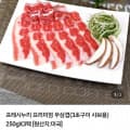 [네이버]프레시누리 프리미엄 우삼겹 250g 3팩 750g 네멤 (11,700원/무료)