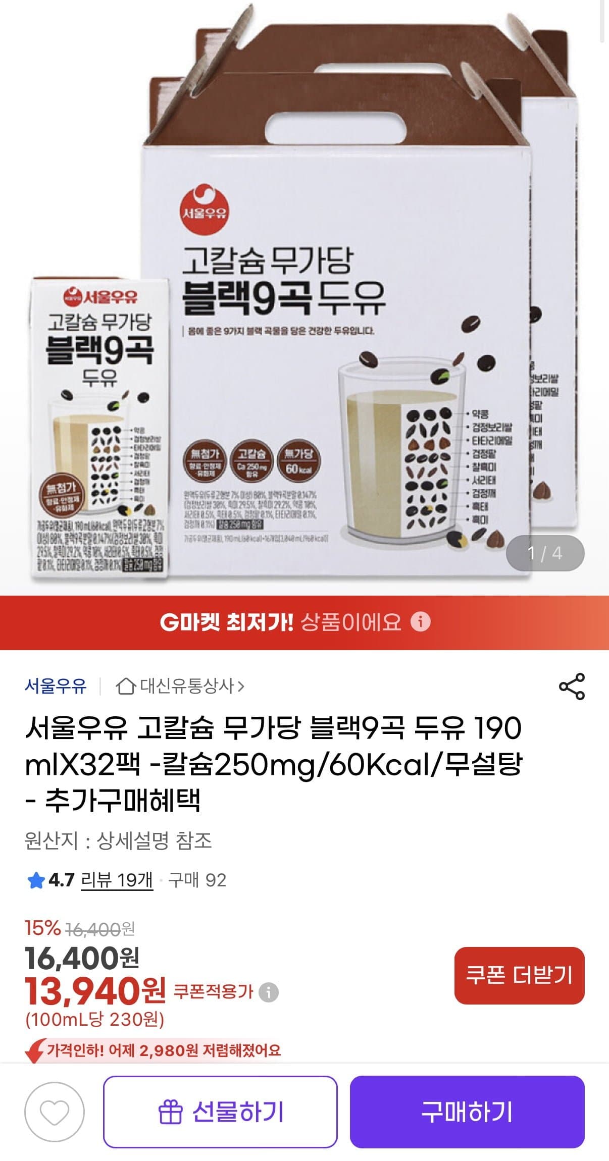 [G마켓]서울우유 고칼슘 무가당 블랙9곡두유 190ml 32팩 (13,940원/무료)