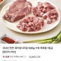 [네이버]국내산 한돈 돼지앞다리살 500g (7,900원/네멤무료)