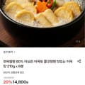 [롯데온]어묵탕 210g x 6봉 (11,990원/무료)