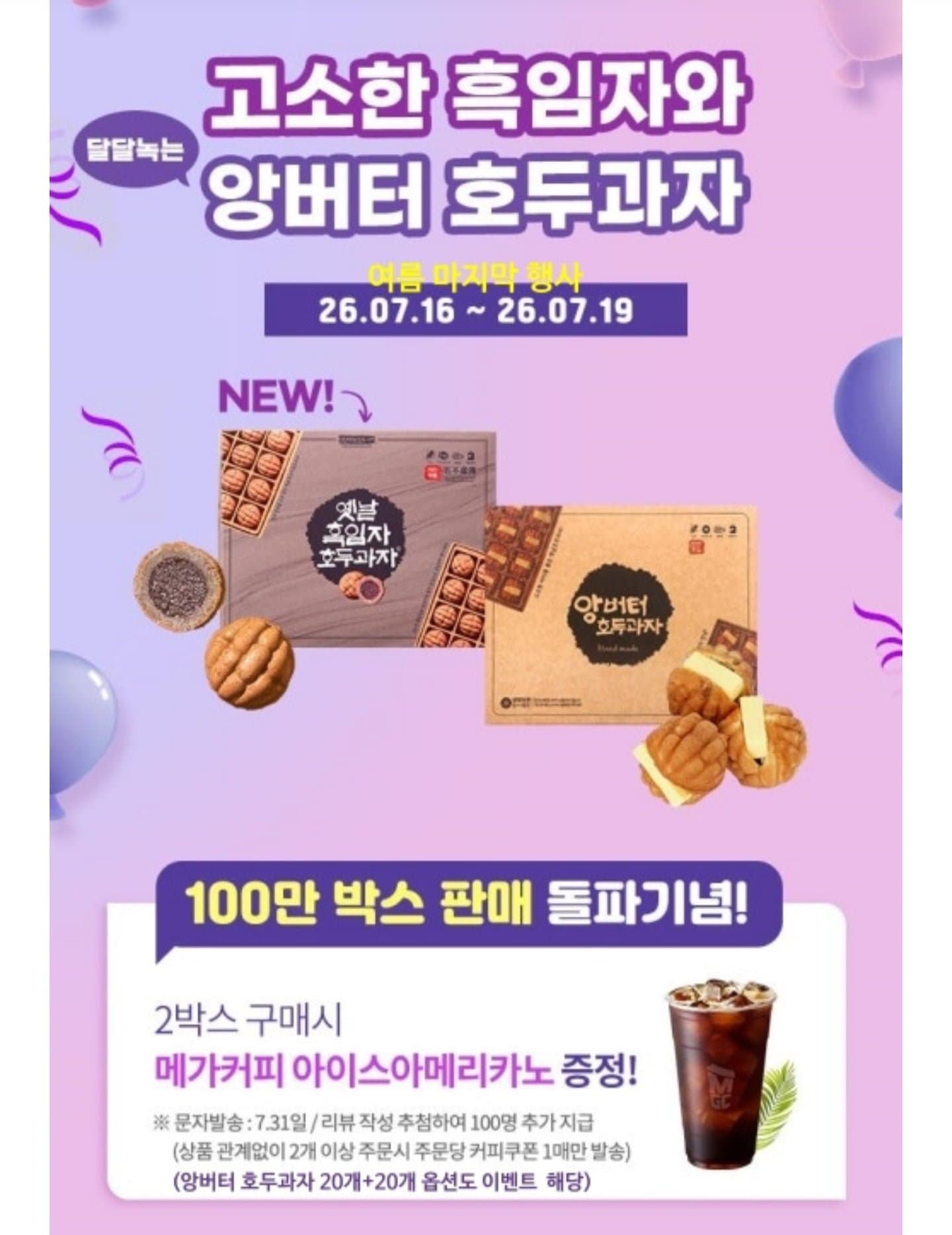 [카카오]천안 앙버터 호두과자 20개 (12,800원/무료)