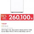 [11번가]캐리어 제습기 18L 1등급 CDHC-180ACLWOYH (260,100원/무료)