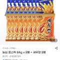 [지마켓]농심 포스틱 84g x 8봉 + 새우깡 8봉 (16,440원/무료)