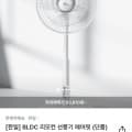 [컬리]한일 BLDC 리모컨 선풍기 에어핏 (63,810원/무료)